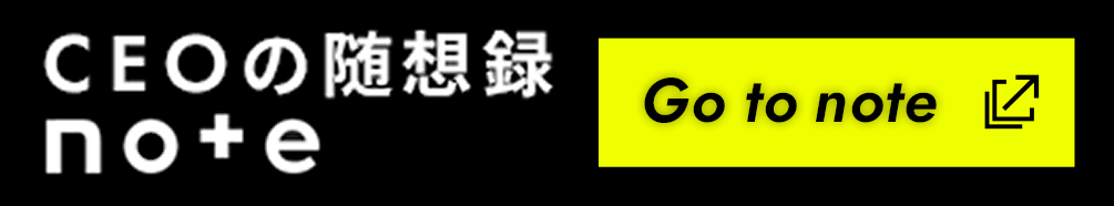 CEOの随想録 note